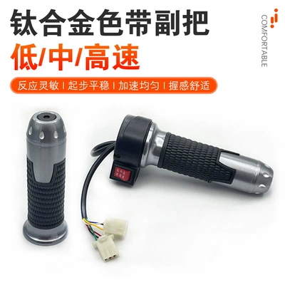 Electric Motorcycle Accessories, Accelerator, Other Electric Vehicle Accessories - rice-grain-titanium-alloy-three-speed-handlebarpaid