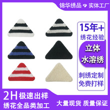 特种水溶绣仿手勾三角形女装毛衣小香风补贴