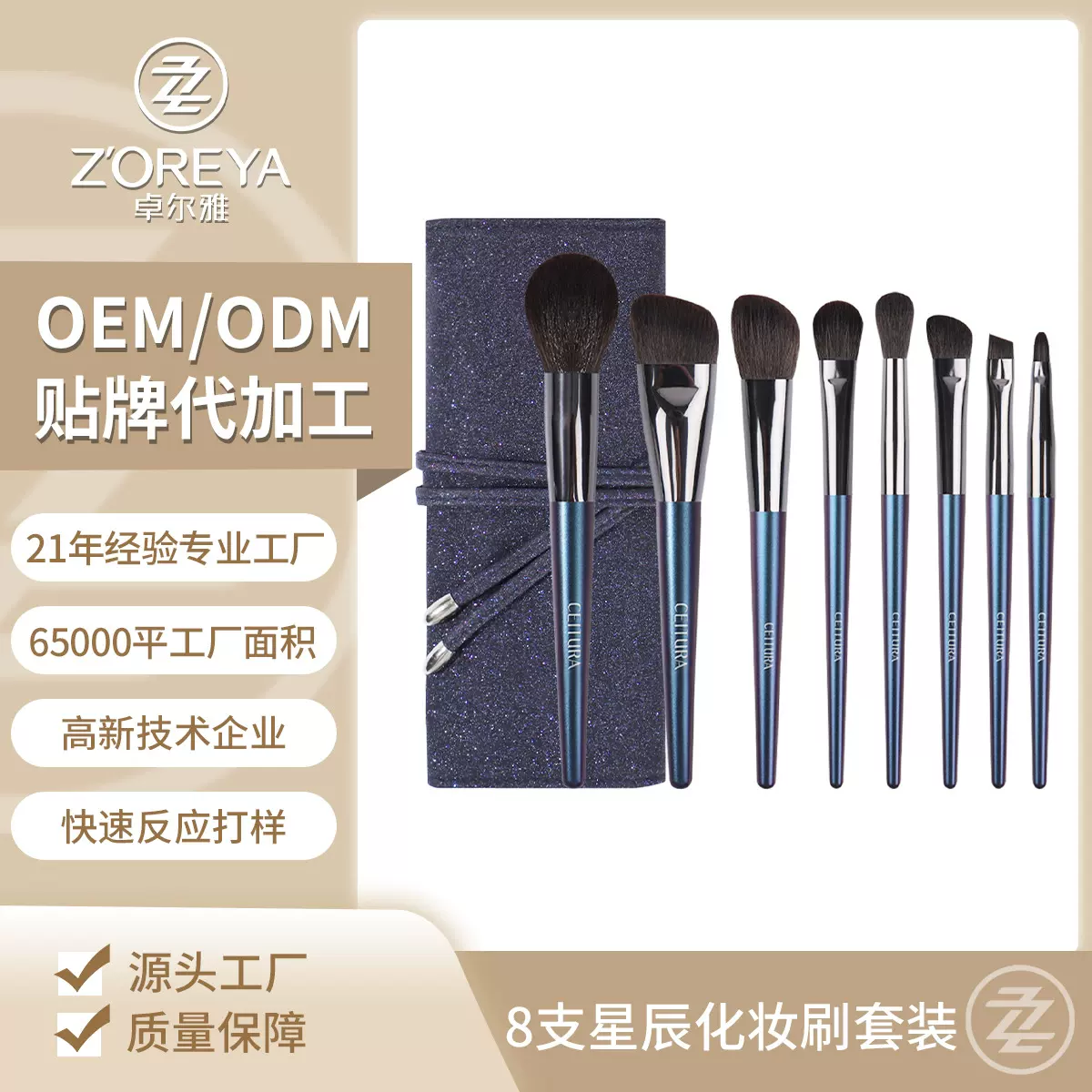 卓尔雅高档仿灰鼠毛变色之星辰蓝收纳包8支化妆刷全套礼品盒装