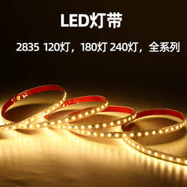 led灯带低压自灯条家装嵌入式吸顶2835全光谱吊顶高显线形灯箱
