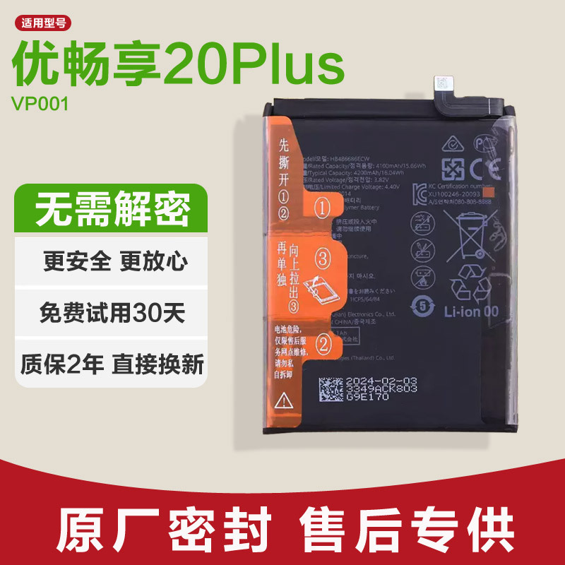 Suitable for Huawei Enjoy 20 Plus original phone battery VP001 lithium battery board HB486686ECW large capacity Suitable for Huawei Enjoy 20 Plus original phone battery VP001 lithium battery board HB486686ECW large capacity