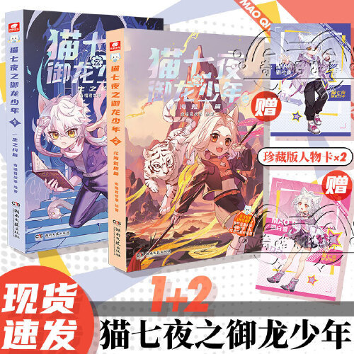 奇喵君书赠人物卡猫小九历险记漫画版文字版奇猫七夜少年奇幻冒险|undefined