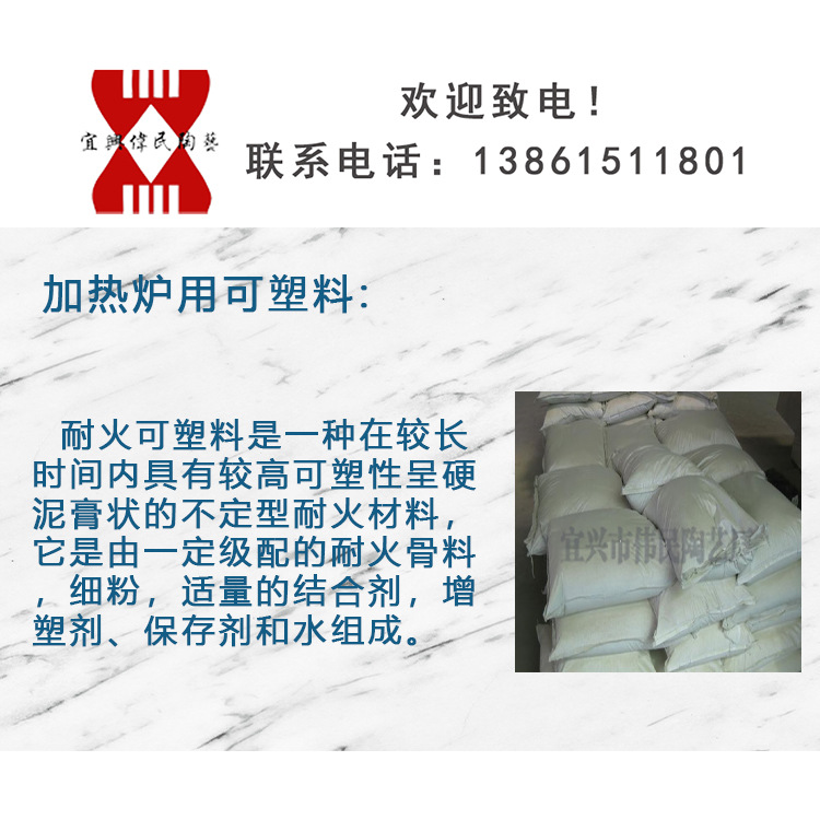 加热炉用可塑料01.jpg
