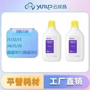 [【一件起批】云优品适配云鲸002/J1/J5MAX扫地机器人清洁液]