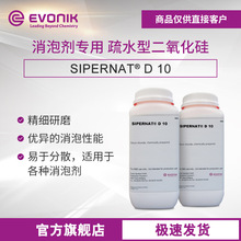 样品 赢创 疏水型二氧化硅 消泡剂用 SIPERNAT D10 沉淀法白炭黑