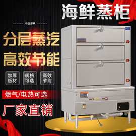 海鲜蒸柜电蒸饭箱商用电蒸箱燃气炉小型酒店饭店厨房蒸菜机蒸饭柜