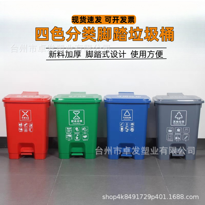 四色分类垃圾桶40L30L60升20脚踩学校小区易腐可回收其他垃圾脚踏