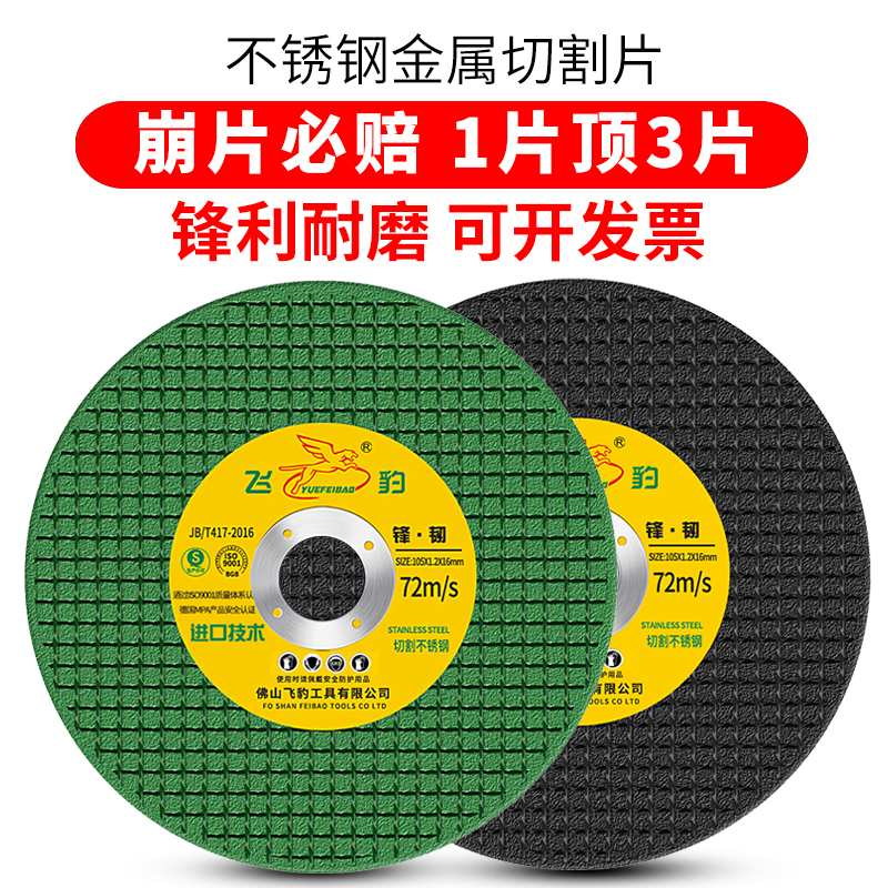 角磨机切割片100切片金属砂轮片打磨片不锈钢砂轮片切片磨片