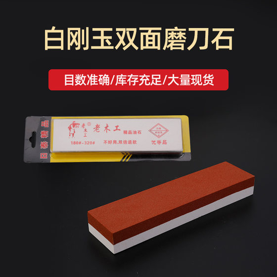 Old Carpenter Insert Card 180/320 # White Corundum Red and White Double-Sided Sharpening Oil Stone Outdoor Home Kitchen Sharpening Stone
