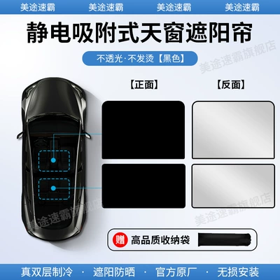 Sunshade Curtain Panoramic Sunroof Electrostatic, Car curtains - seal-06-dm-i-silicone-electrostatic-adsorption-type-split-type-black