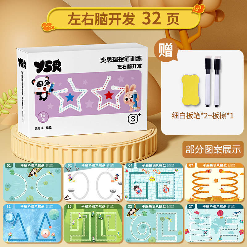 Pen Control Training Kindergarten Children Erasable Drawing Pen Manipulation Power Baby Toy Thinking Puzzle Early Education Teaching Aids