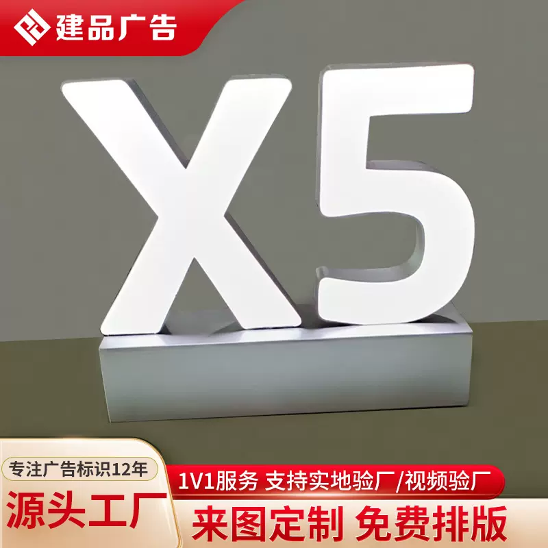 建品金属亚克力桌面展示牌立式广告牌手机店专卖店发光字招牌