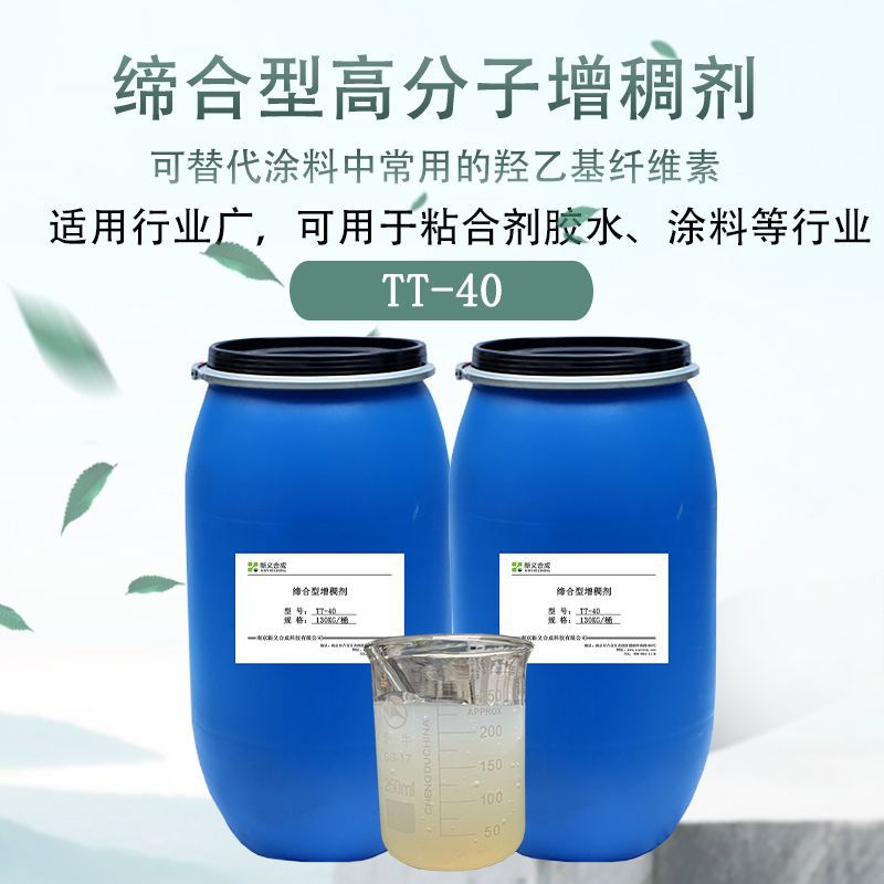 新义合成  涂料增稠剂TT-40 代替羟乙基纤维素 无需调节PH值