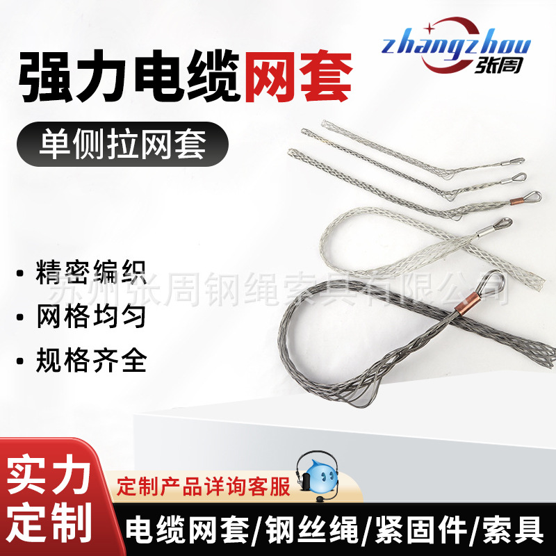 五金侧拉编织制品污水提升泵回流泵风力发电用悬挂钢丝绳网套厂家