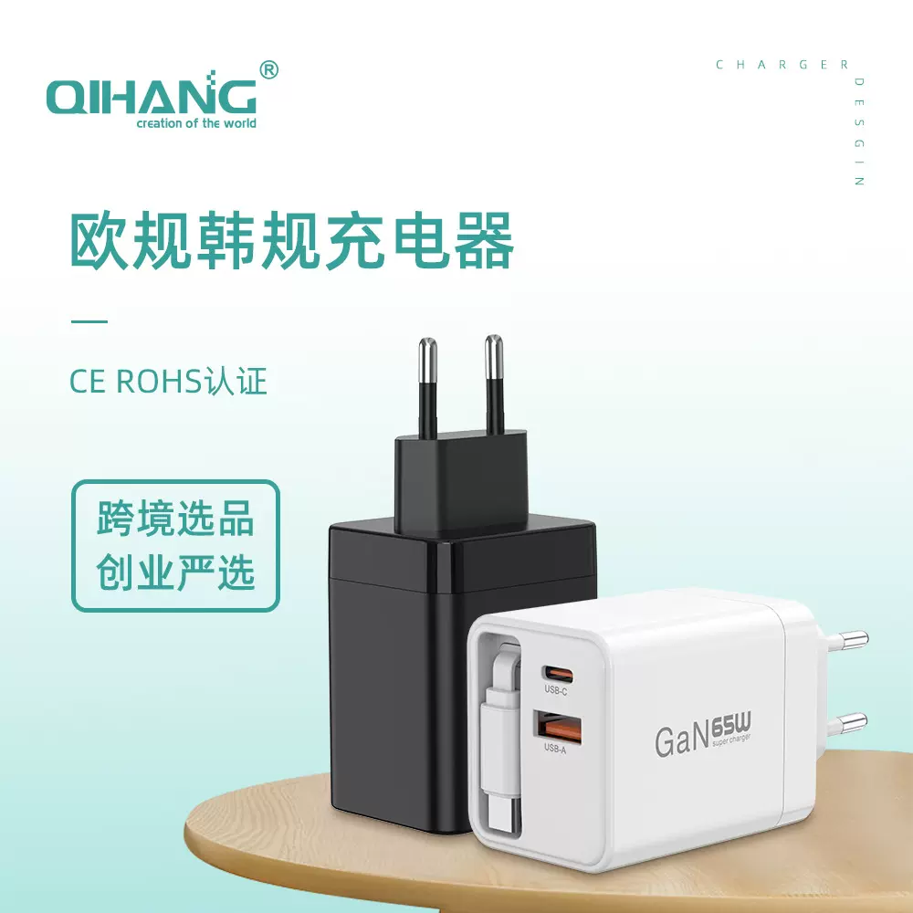 跨境GaN充电器欧规65W氮化镓PD快充手机充电器韩规欧规认证适配器