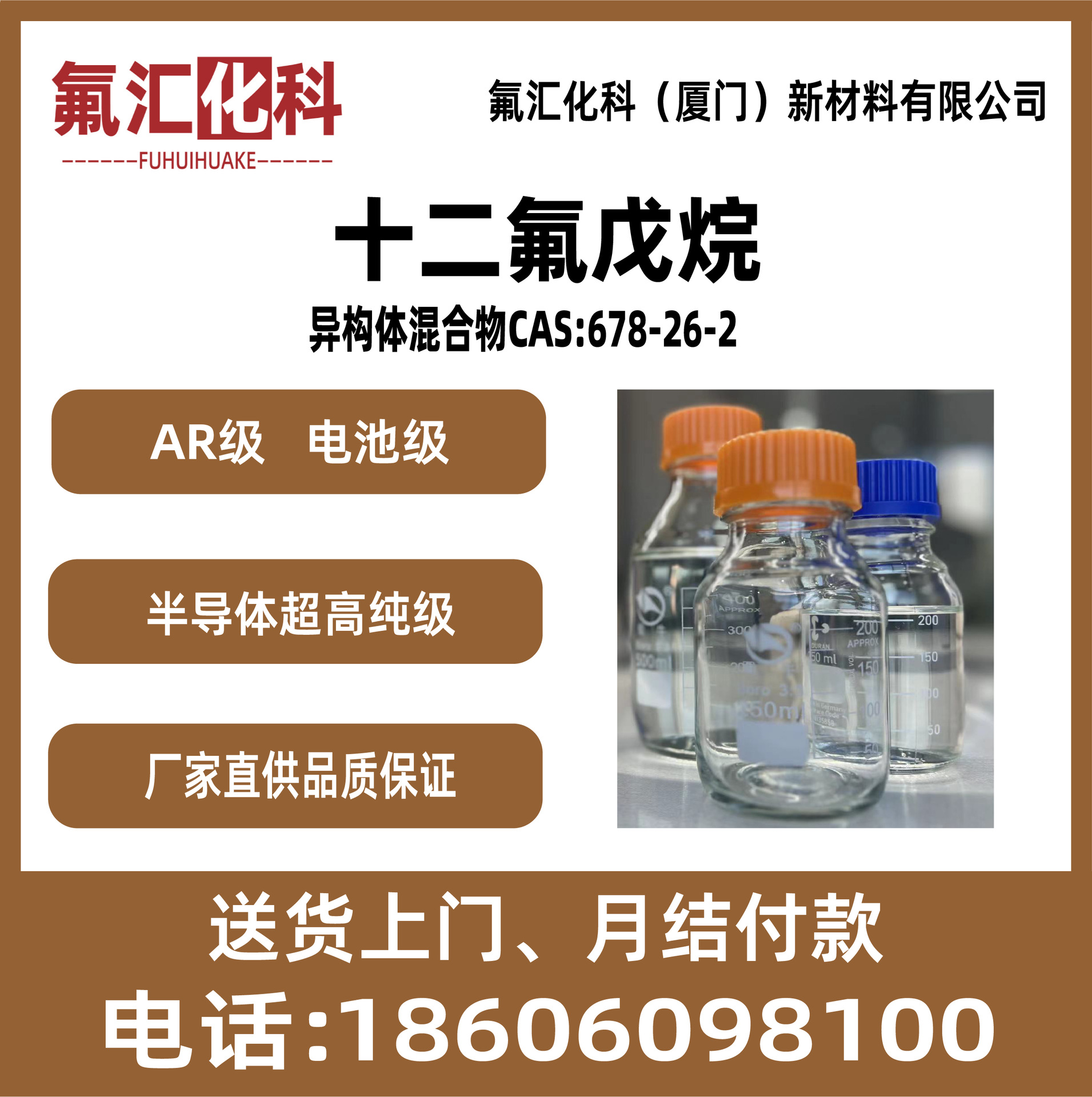 十二氟戊烷 全氟戊烷 全氟正戊烷 全氟烷 CAS:678-26-2