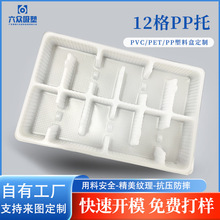 定制批发12格糕点PP塑料托盒冷冻食品加工厂打包塑料盒点心包装盒