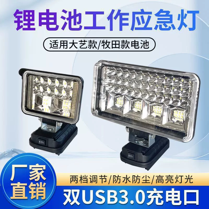 Dayi Muta литиевая батарея рабочая лампа Электрический Ручной Ремонт