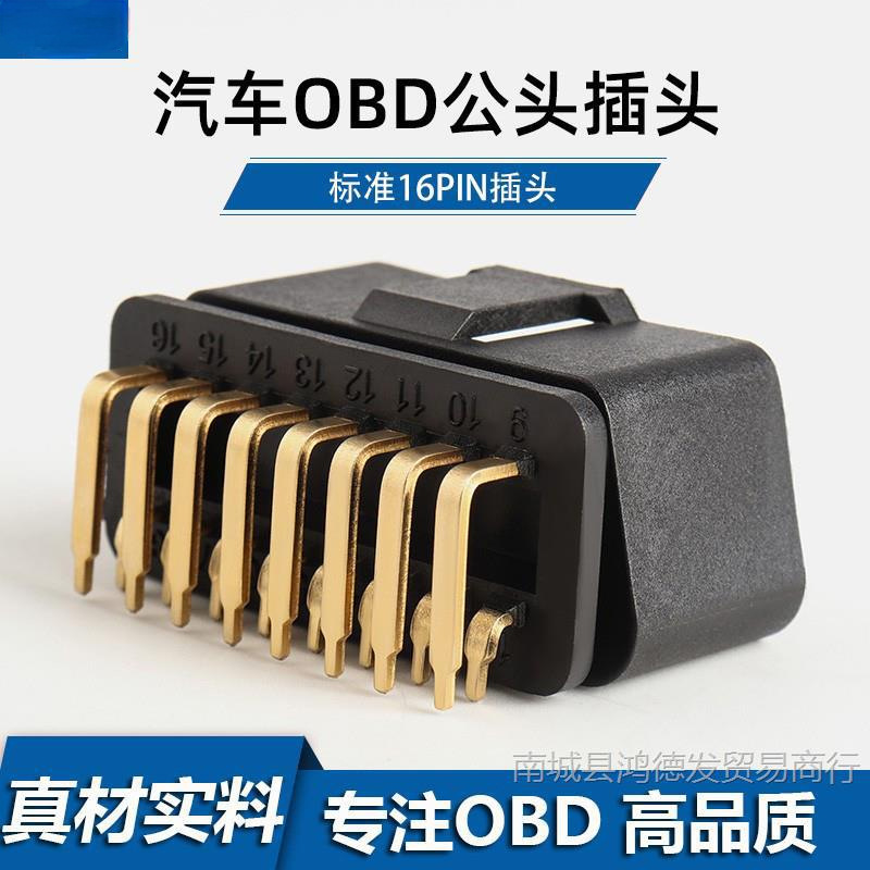 汽车OBD2公头16pin连接器镀金90°弯针母头obd插头外壳J1962M其他