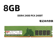 适用于金士顿 白标 DDR4 2400 8G台式机内存条 四代单条8g兼容16G