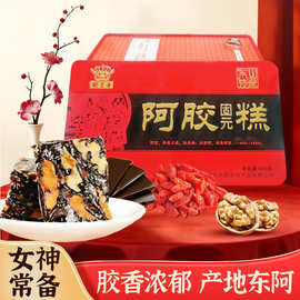 阿胶固元糕500g/盒即食阿胶红枣枸杞女士滋补东阿县阿胶糕丽