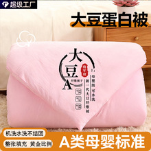 大豆纤维被冬季厚款学生宿舍棉被酒店专用被子被芯大豆被冬被a类