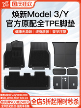 YZ适用于焕新特斯拉Model3Y专用脚垫Modely全包地垫tpe汽车配件YL