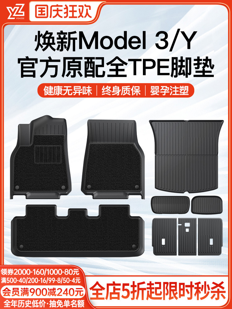 YZ适用于焕新特斯拉Model3Y专用脚垫Modely全包地垫tpe汽车配件YL