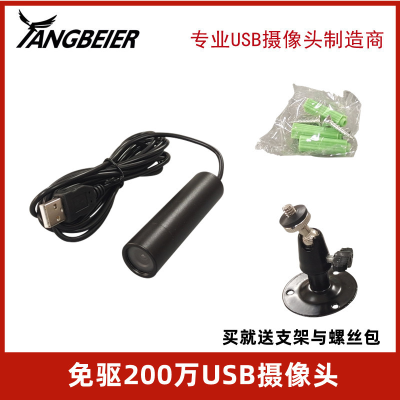 200万高清免驱USB2.0摄像头工业相机电脑视觉即插即用笔筒式1080P