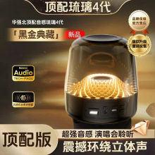 2025新款华强北琉璃四代无线蓝牙音响Ai串联重低音家用户外低音炮