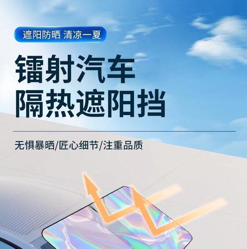 Car Titanium Silver Laser Sunshade for Front Windshield, Heat Insulation, Sun Protection, Colorful Sunshade, Summer Sunshade Curtain, Cross-Border