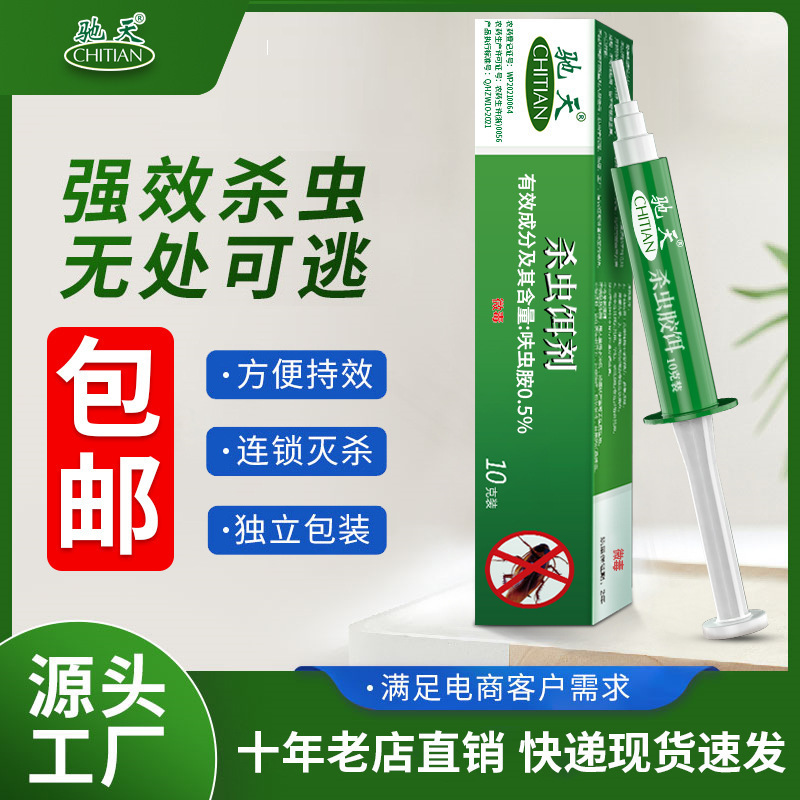 Chitian Cockroach Bait Gel Box Set for Killing Cockroaches, Special Bait for Household Use, Guangzhou Manufacturer