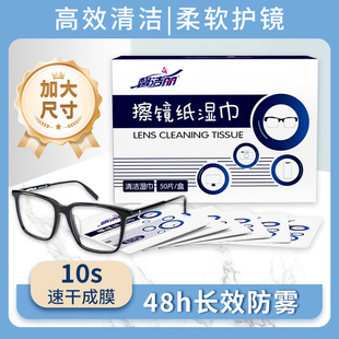 Glasses Anti-fog Wipes Disposable Cleaning Pieces Xin Jie Li Portable Mirror Cloth Substitute Special Wet Wipes