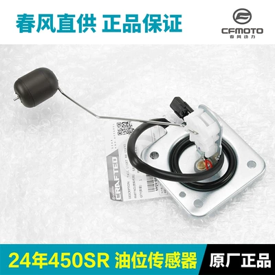 Original Parts 450Sr 450Srs Fuel tank - 24-25-450sr-oil-level-sensor