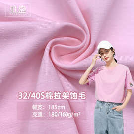 针织莱卡布32/40S棉拉架蚀毛纯棉单面弹力汗布 春夏T恤家居服面料