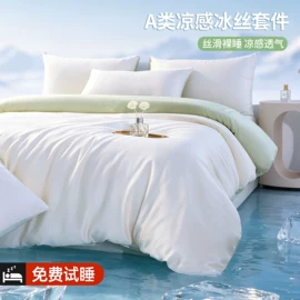 四件套;夏凉被;纤维被