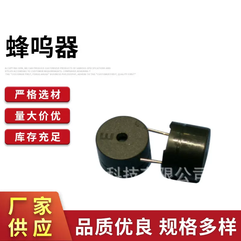 厂家供应各种规格蜂呜片/蜂呜器/喇叭 现货批发3V蜂呜器无源