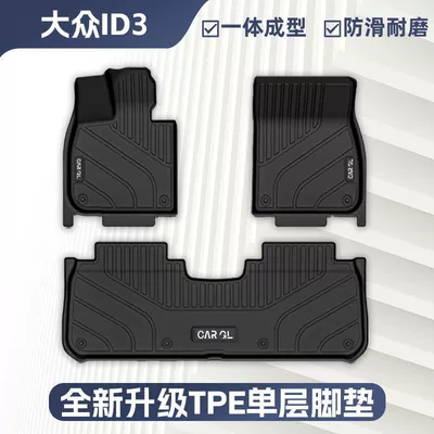 Suitable for 21-24 Volkswagen Id3 Floor Mats Surrounded by Tpe Car Floor Mats Original One-Piece Tpe Car Supplies (Ayaqaltılar (Kovriklər)) - anti-slip-grain-pattern-24-models-of-volkswagen-id3-exclusively-equipped-original-car-mold-opening-newly-upgraded-tpe-single-layer-floor-mats