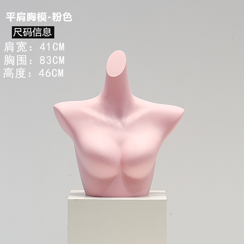 평평한 어깨 가슴 모델 (핑크)