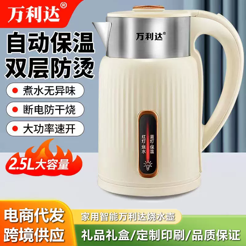 万利达电热水壶家用全自动保温大容量不锈钢烧水壶恒温防烫开水壶