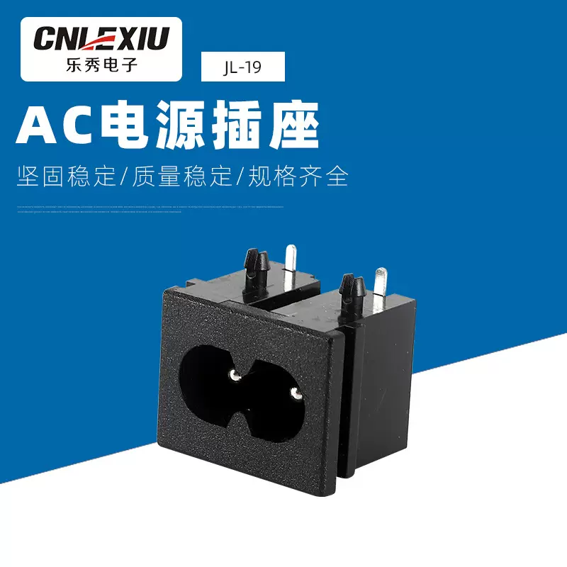 八字插座AC电源插座JL-19器具电源插座卡槽式安装8字尾插座批发