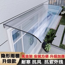棚罩挡雨板家用充电桩防雨窗户窗台透明外遮雨棚阳台塑料屋檐挡板