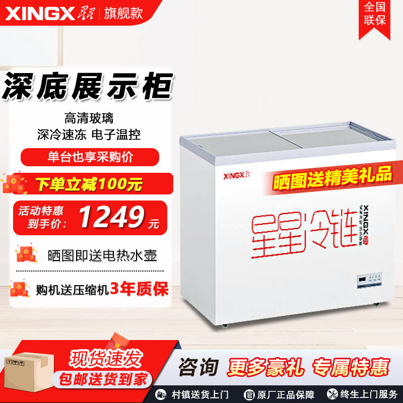 星星深底岛柜商用冷冻柜冷藏保鲜柜玻璃展示柜卧式海鲜冰柜雪糕柜