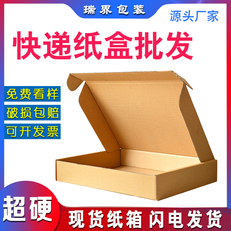 现货压口 扁平 正方形快递纸箱打包纸盒批发T型扁纸箱厂家直供