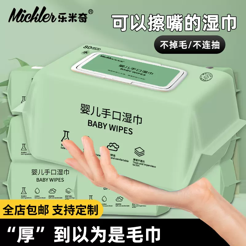 婴儿湿巾定制80抽大包家用清洁手口湿巾加大加厚母婴级纯水湿纸巾