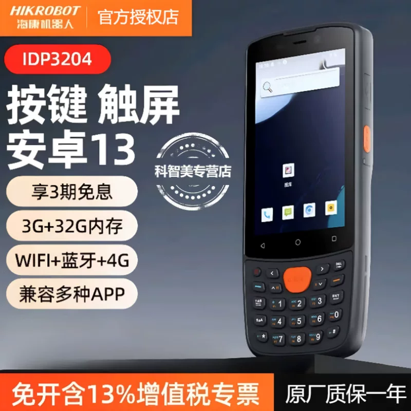 Hikang Robot MV-IPD3204 Android умный мобильный терминал портативный PDA сбор данных промышленного класса
