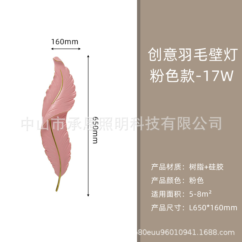 Nórdico creativo de plumas lámpara de pared de cabecera Tmall lámpara colgante de pared moderna Luz de lujo TV lámpara de pared de fondo lámpara de pared pasillo