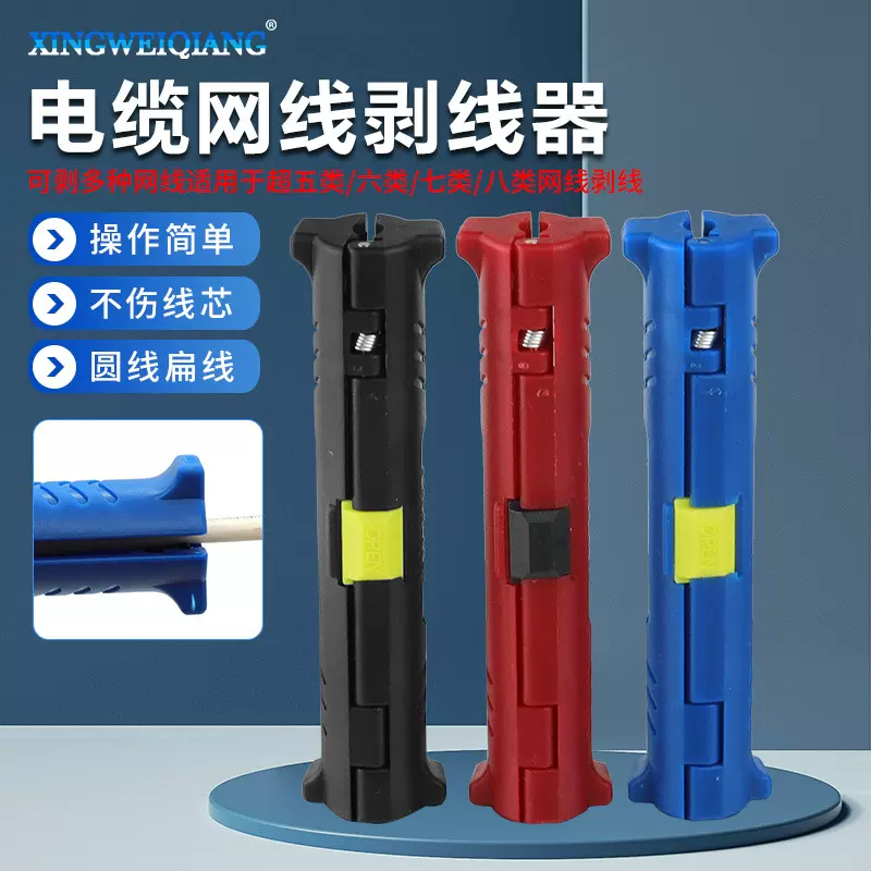 批发供应网线剥线刀 有线电视同轴电缆自动剥线钳 网络工具剥线器