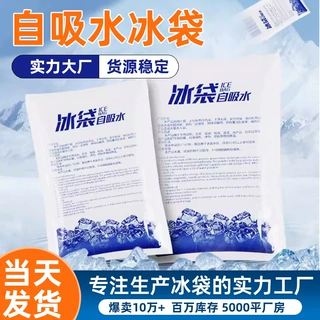 自吸水冰袋可重复使用食品保鲜冷藏外卖专用水冰包免注科技冰袋