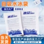 保鲜吸水冷藏科技冰包